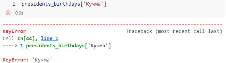 Ключі словника Python 5