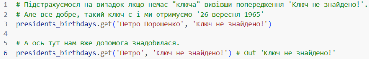 Ключі словника Python 9