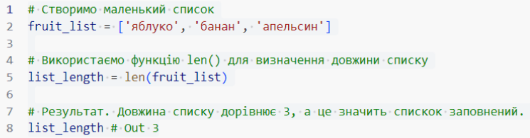 Порожній список Python 3