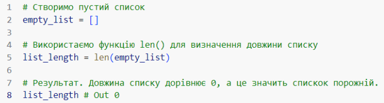 Порожній список Python 4