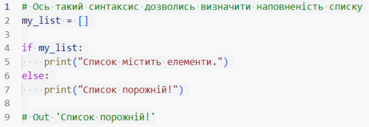 Порожній список Python 5